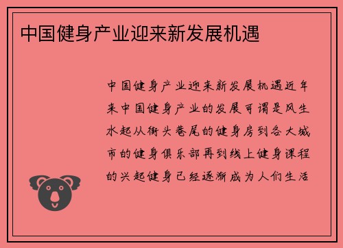 中国健身产业迎来新发展机遇
